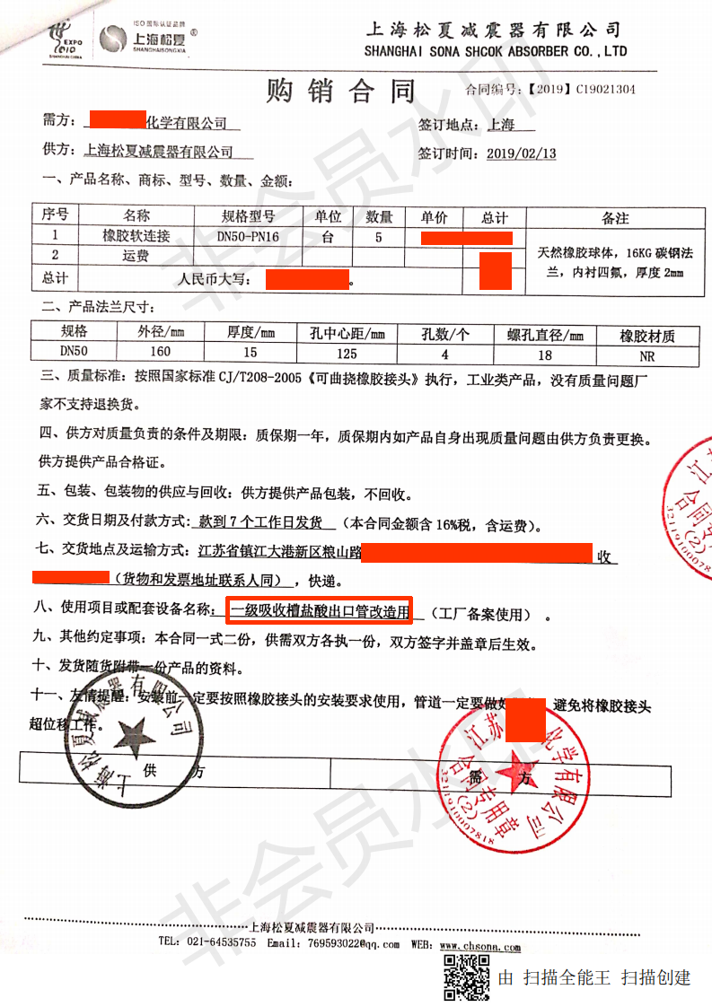 攀鋼氯化鈦白廠風(fēng)機(jī)技術(shù)改造項目-橡膠軟連接合同介紹