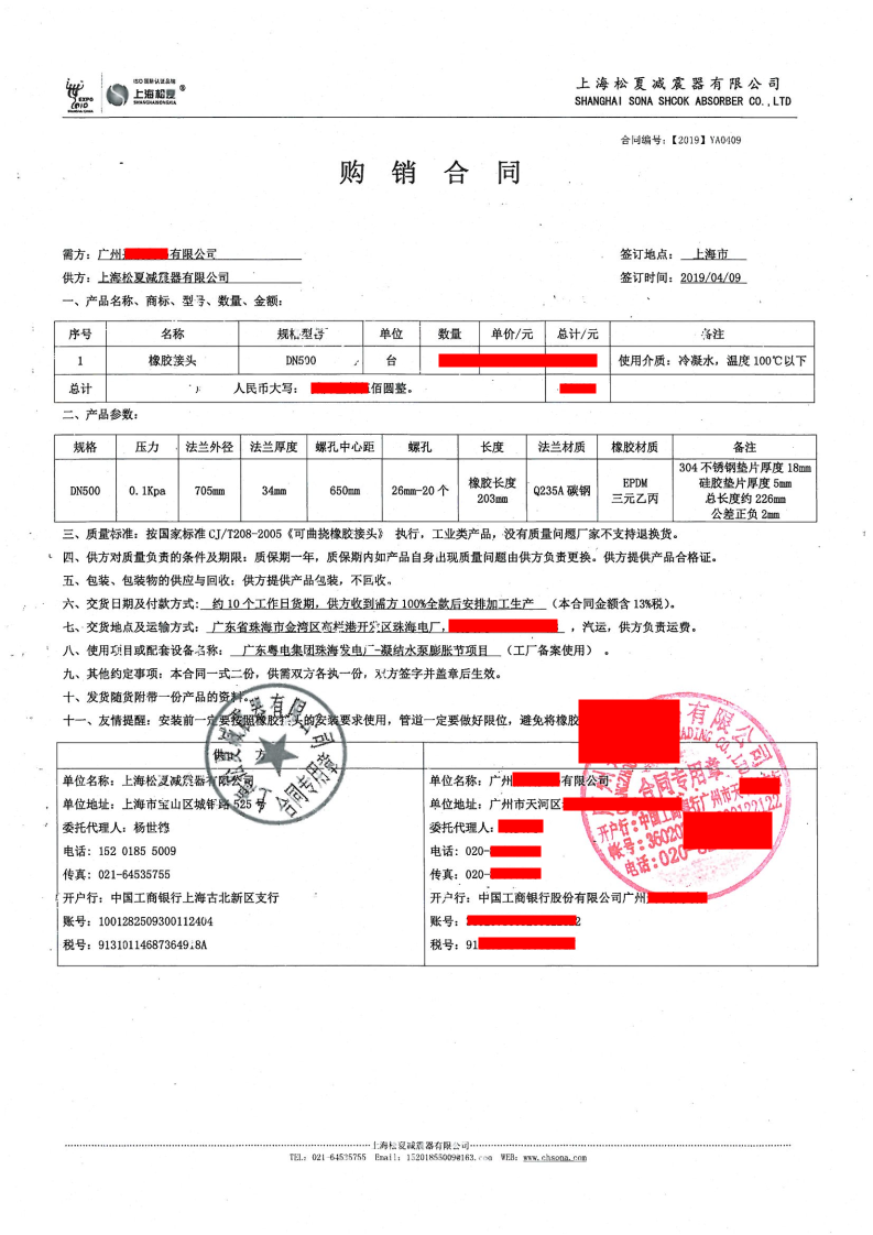 廣東粵電集團珠海發(fā)電廠-凝結水泵更換橡膠接頭項目